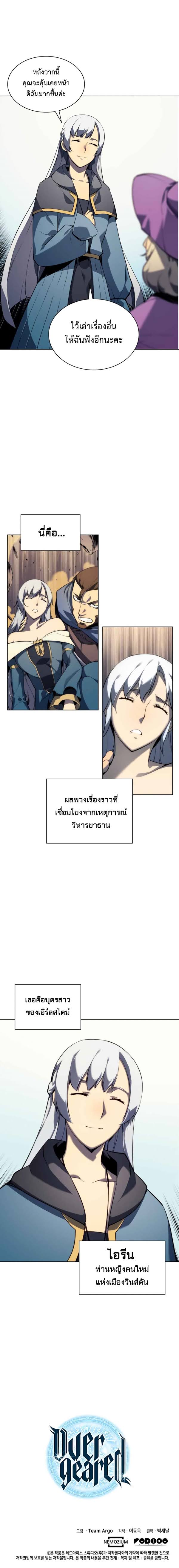 à¸­à¹ˆà¸²à¸™ Overgeared (Remake)
