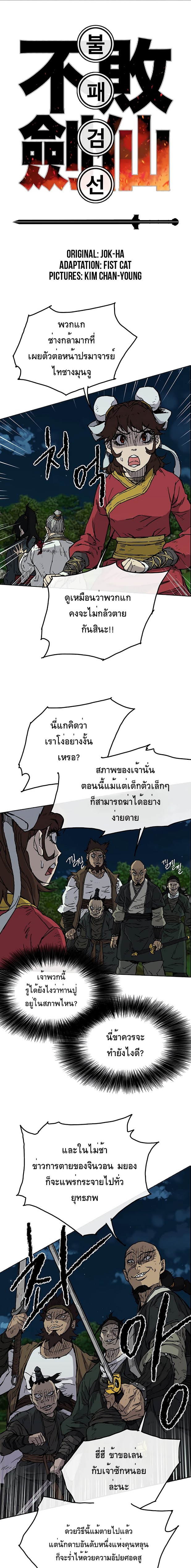 à¸­à¹ˆà¸²à¸™ The Undefeatable Swordsman