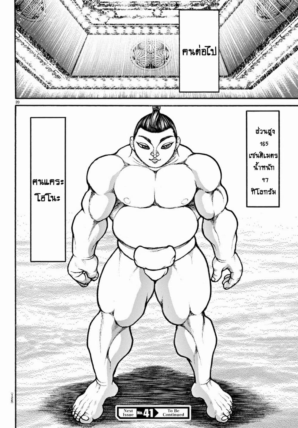 à¸­à¹ˆà¸²à¸™ Baki dou II