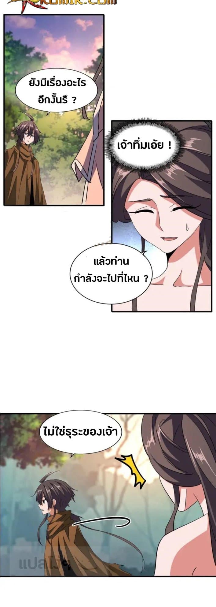 อ่าน Magic Emperor