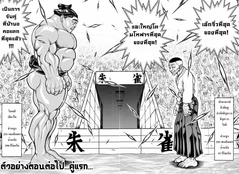 à¸­à¹ˆà¸²à¸™ Baki dou II