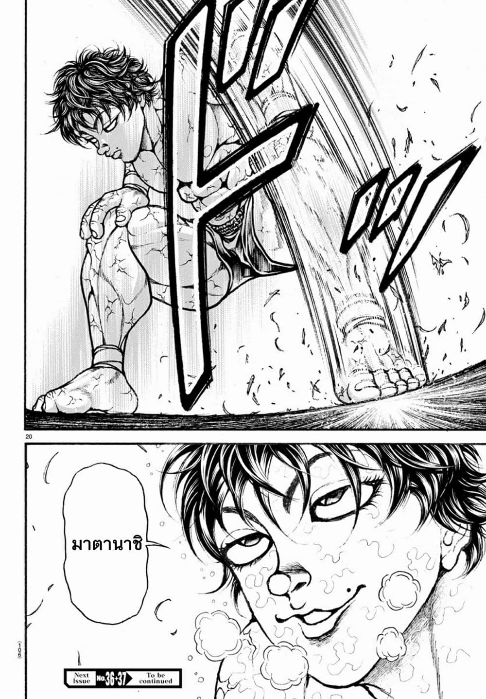 à¸­à¹ˆà¸²à¸™ Baki dou II