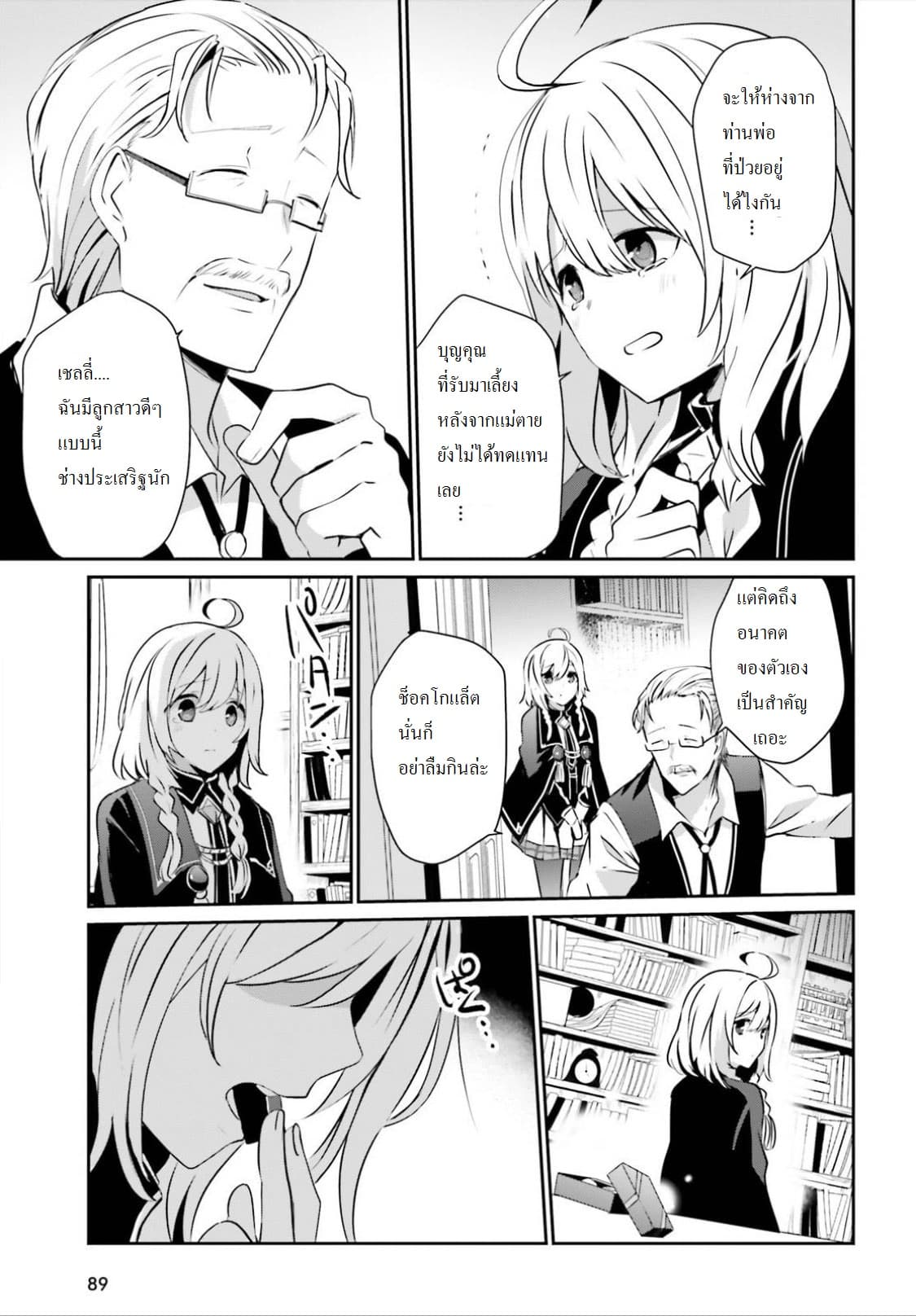 à¸­à¹ˆà¸²à¸™ Kage no Jitsuryokusha ni Naritakute!