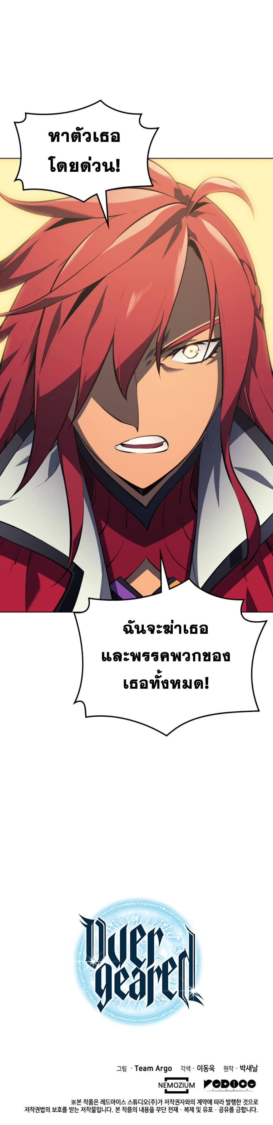 à¸­à¹ˆà¸²à¸™ Overgeared (Remake)