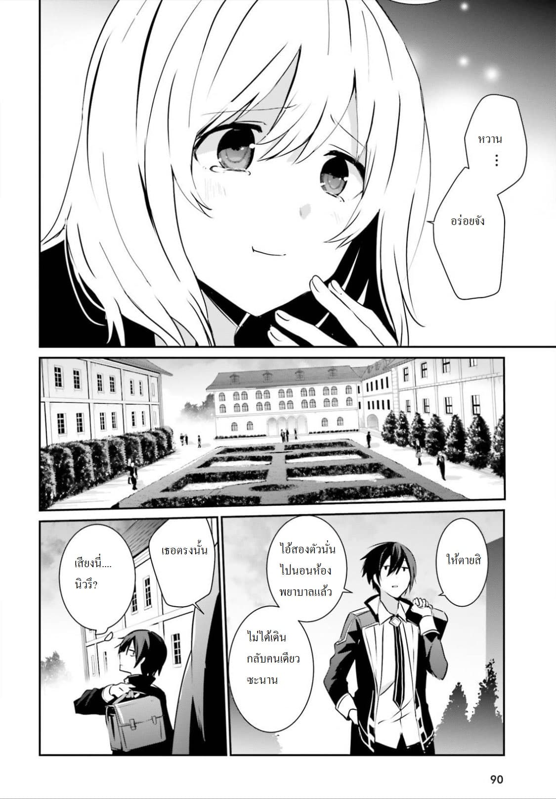 à¸­à¹ˆà¸²à¸™ Kage no Jitsuryokusha ni Naritakute!