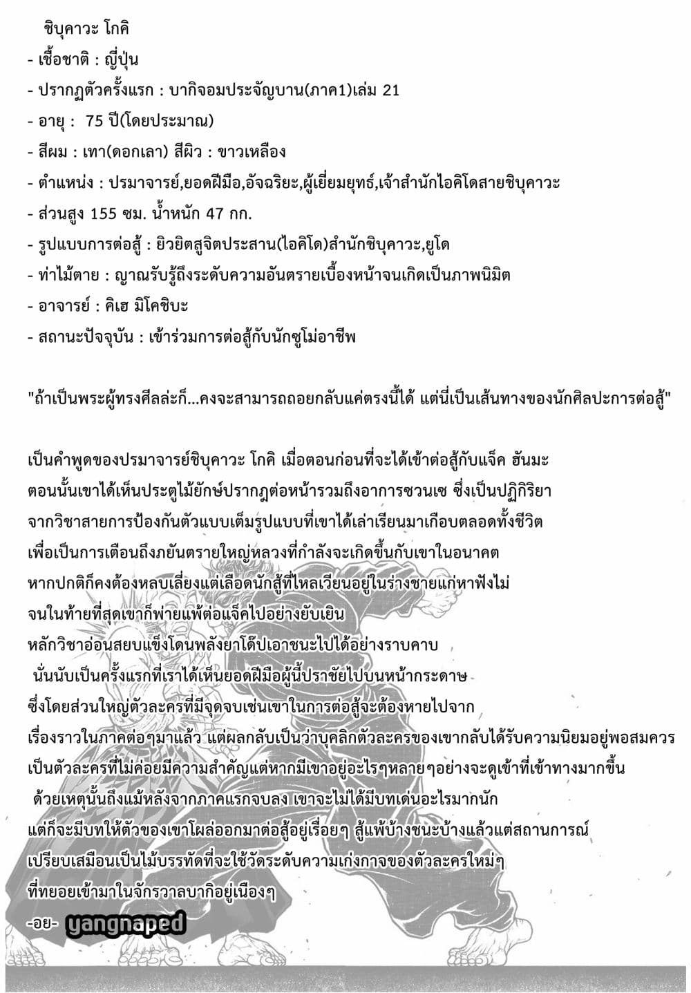 à¸­à¹ˆà¸²à¸™ Baki dou II