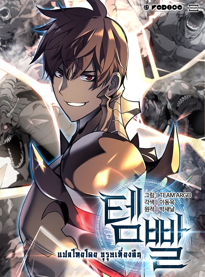 à¸­à¹ˆà¸²à¸™ Overgeared (Remake)