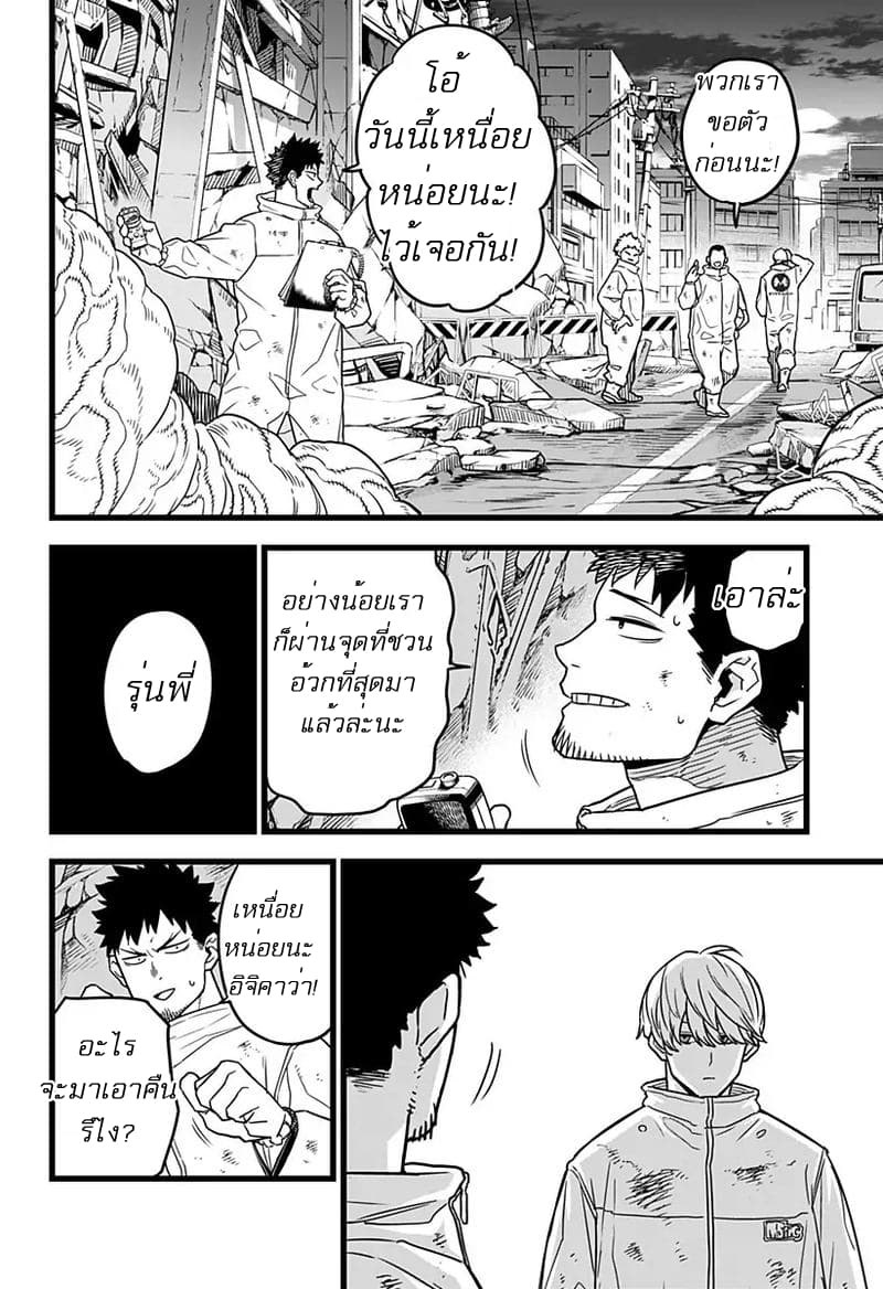 à¸­à¹ˆà¸²à¸™ Kaiju No. 8