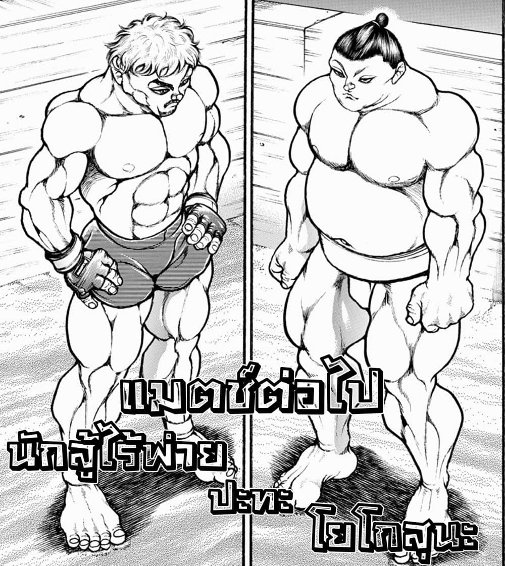 à¸­à¹ˆà¸²à¸™ Baki dou II