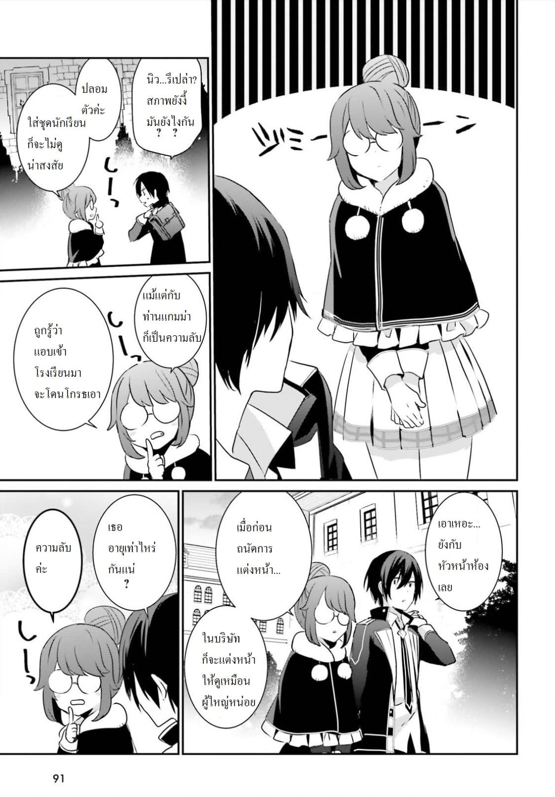 à¸­à¹ˆà¸²à¸™ Kage no Jitsuryokusha ni Naritakute!