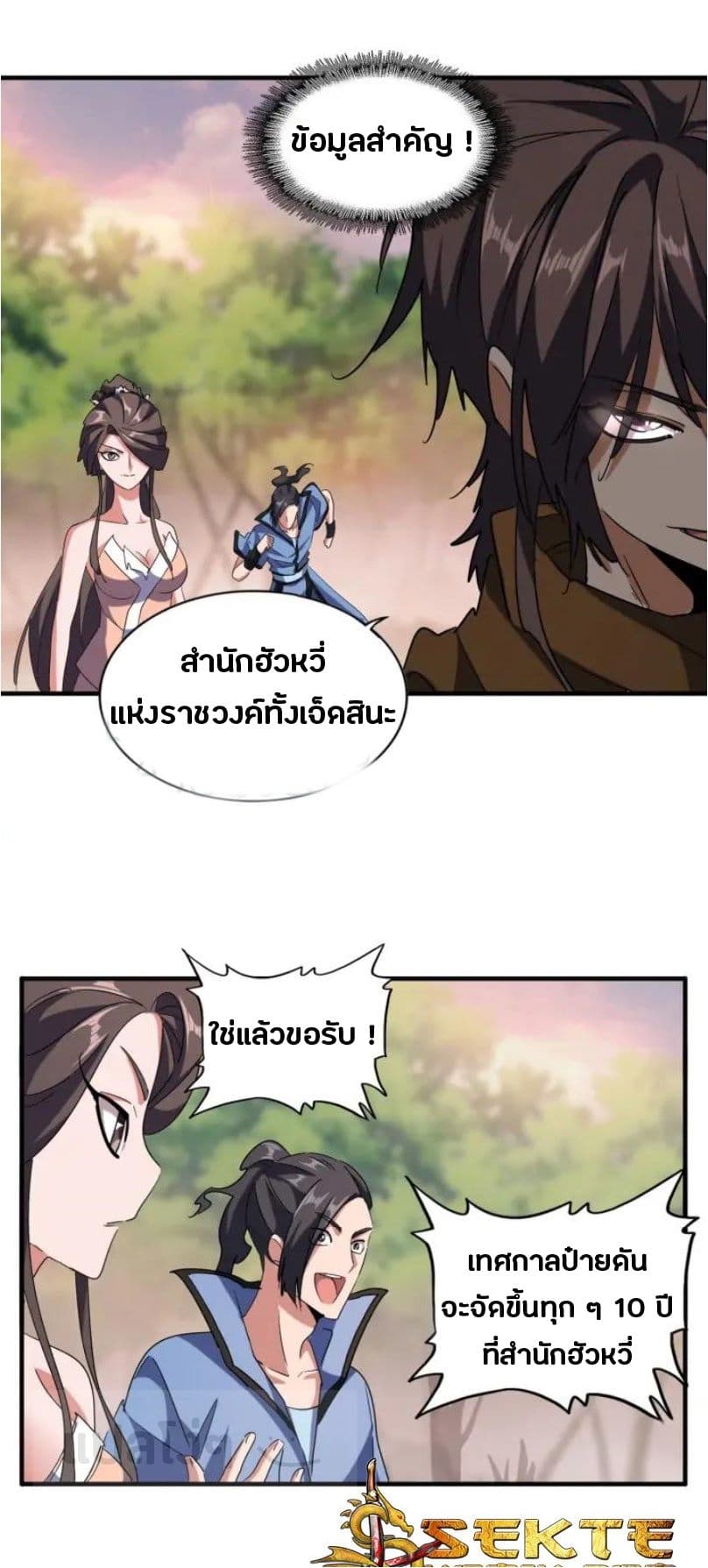 อ่าน Magic Emperor