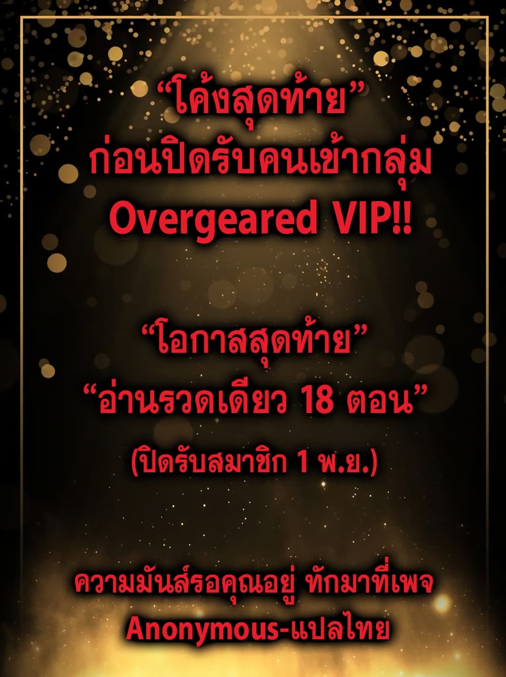 à¸­à¹ˆà¸²à¸™ Overgeared (Remake)