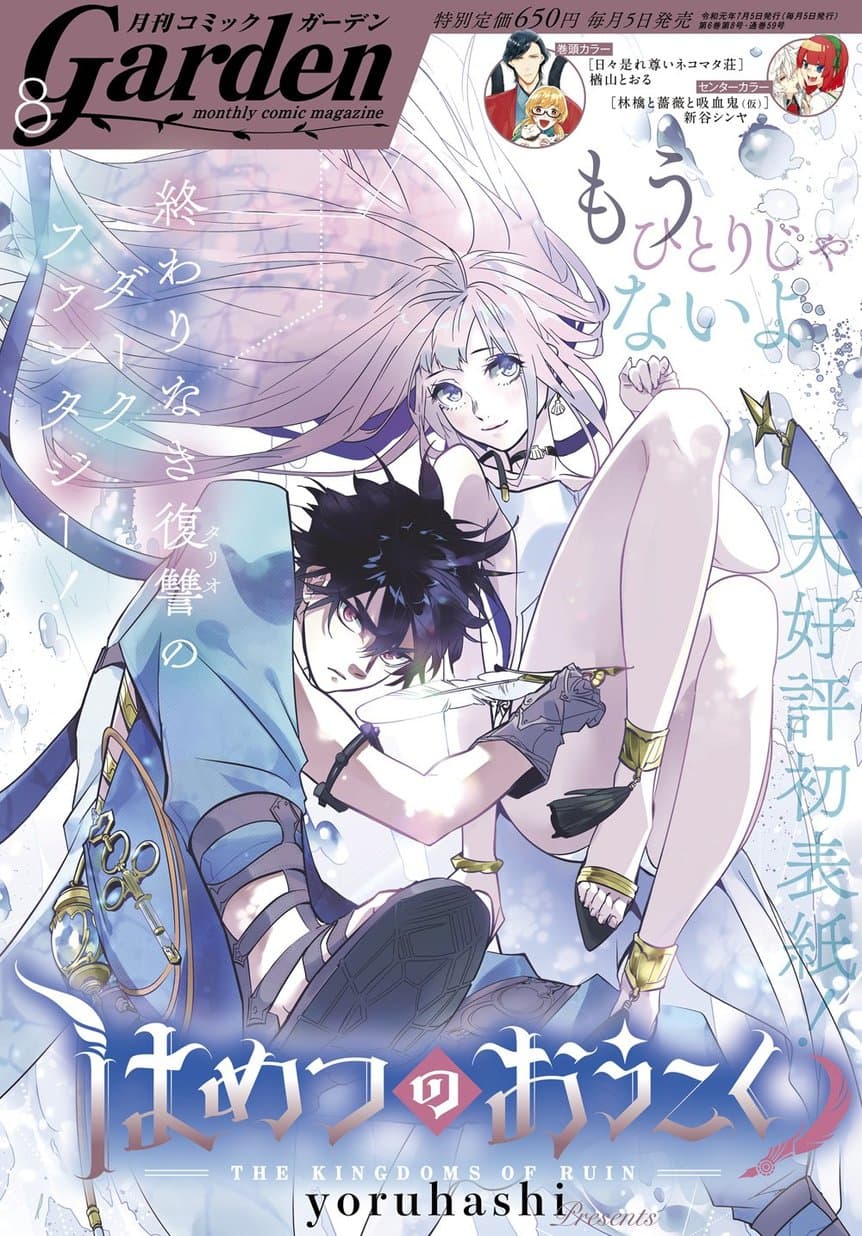 เธญเนเธฒเธ Hametsu no Oukoku
