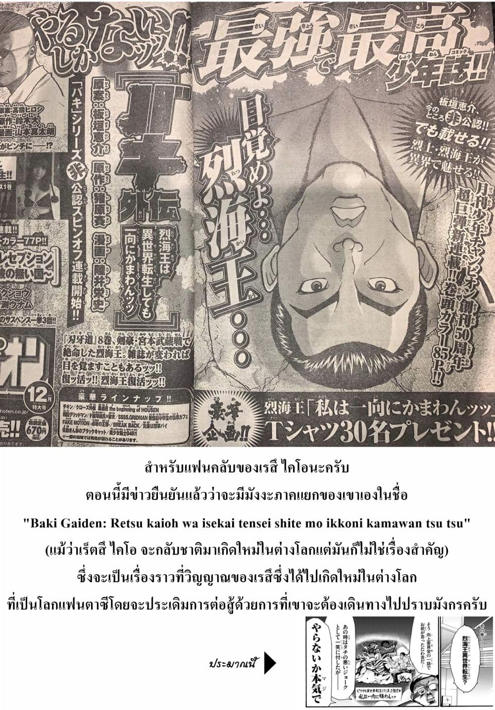 à¸­à¹ˆà¸²à¸™ Baki dou II