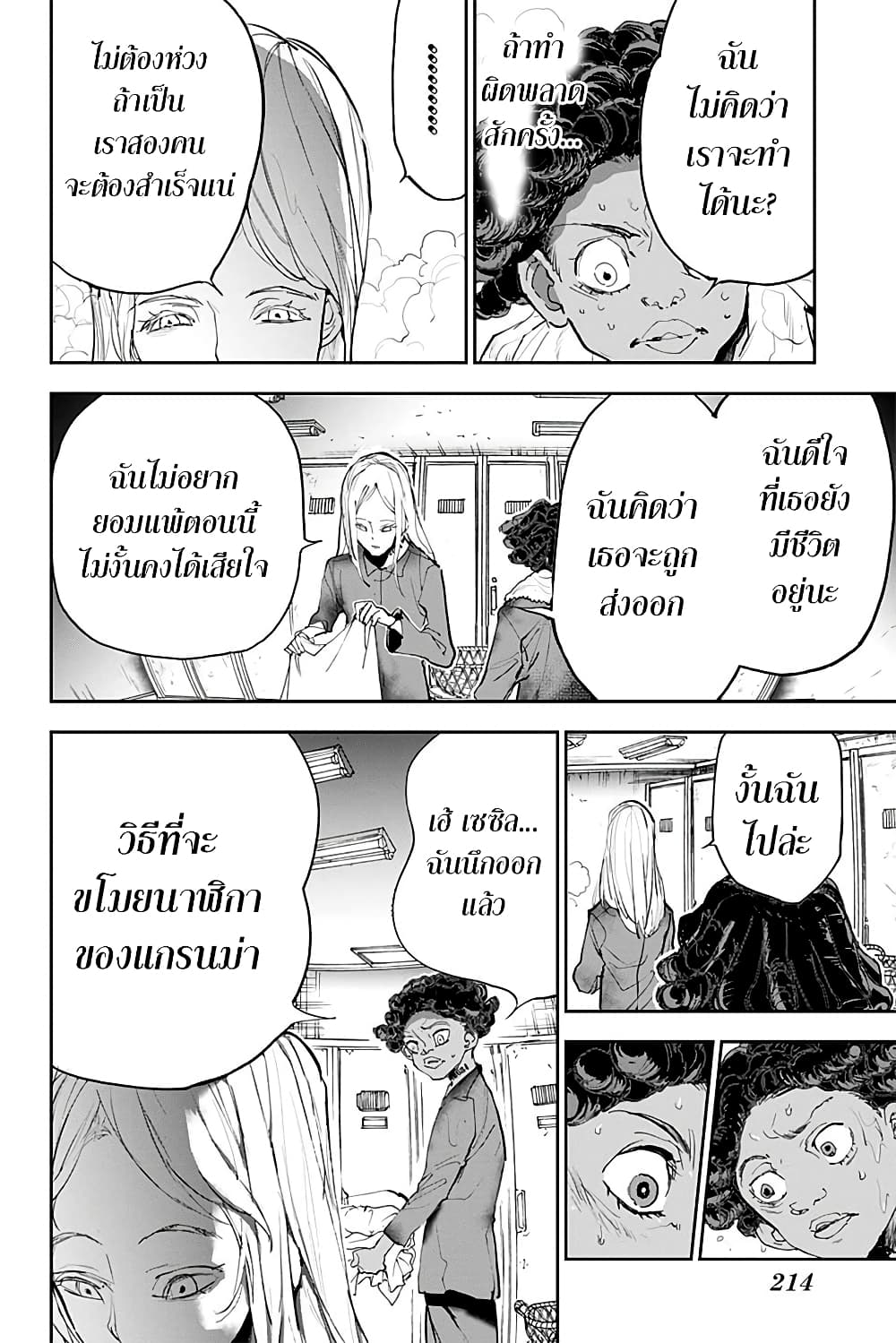 เธญเนเธฒเธ The Promised Neverland