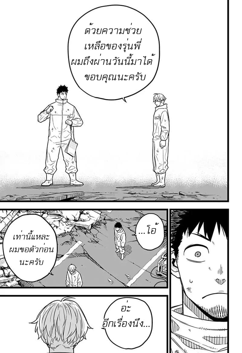 à¸­à¹ˆà¸²à¸™ Kaiju No. 8