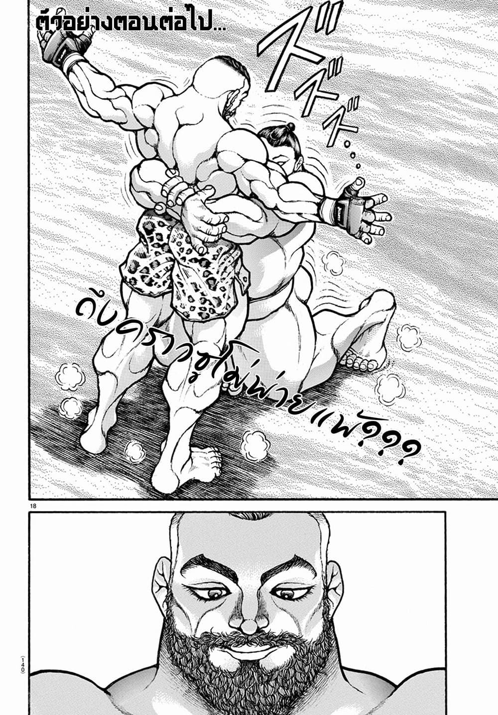 à¸­à¹ˆà¸²à¸™ Baki dou II