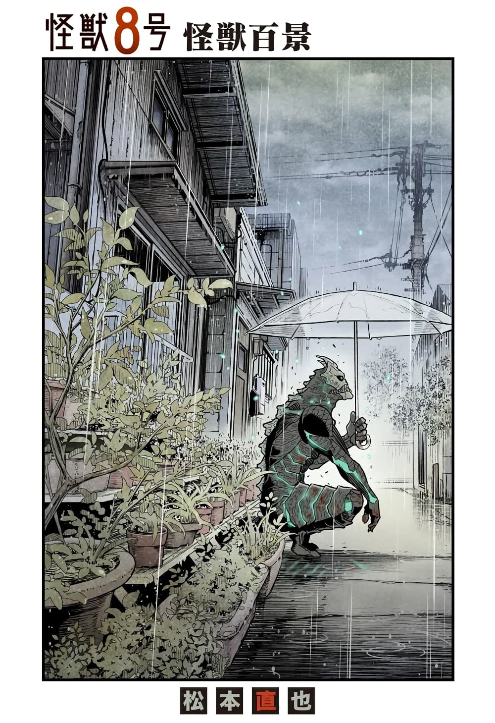 à¸­à¹ˆà¸²à¸™ Kaiju No. 8