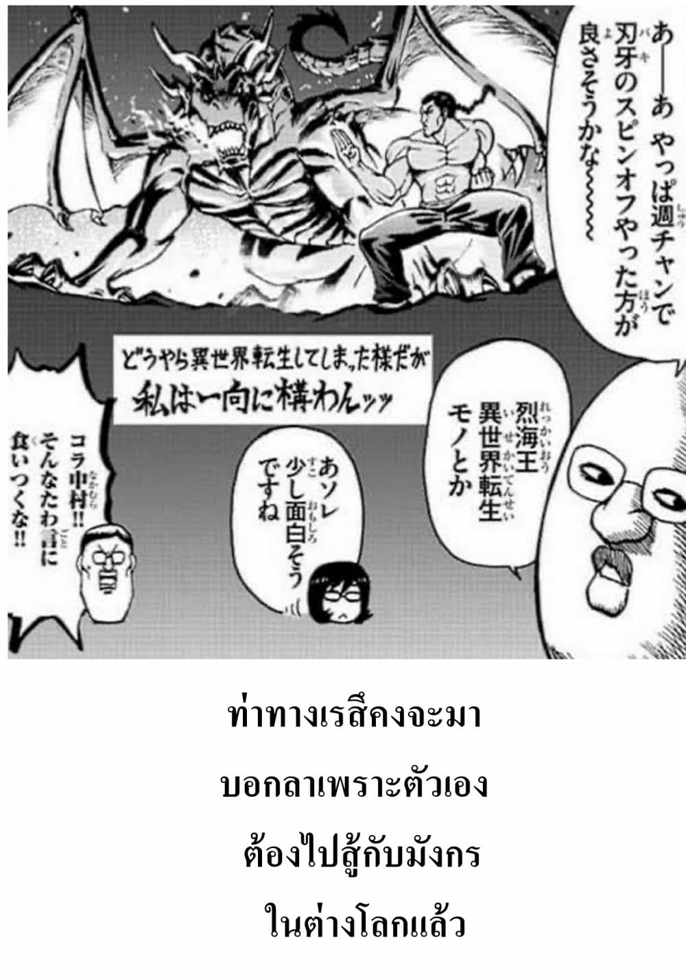 à¸­à¹ˆà¸²à¸™ Baki dou II