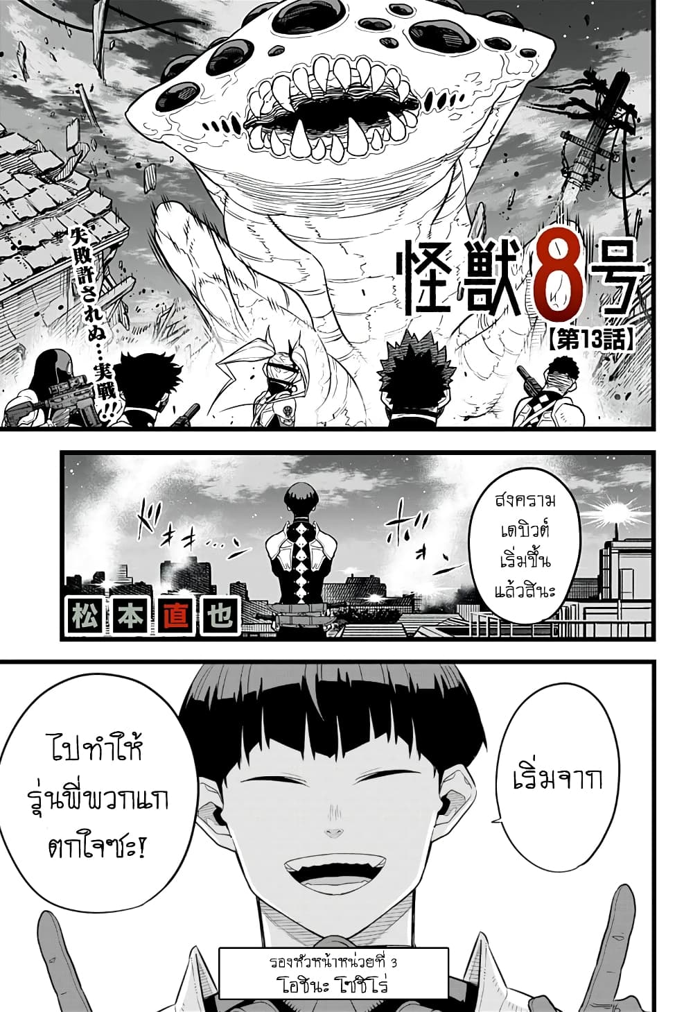 à¸­à¹ˆà¸²à¸™ Kaiju No. 8
