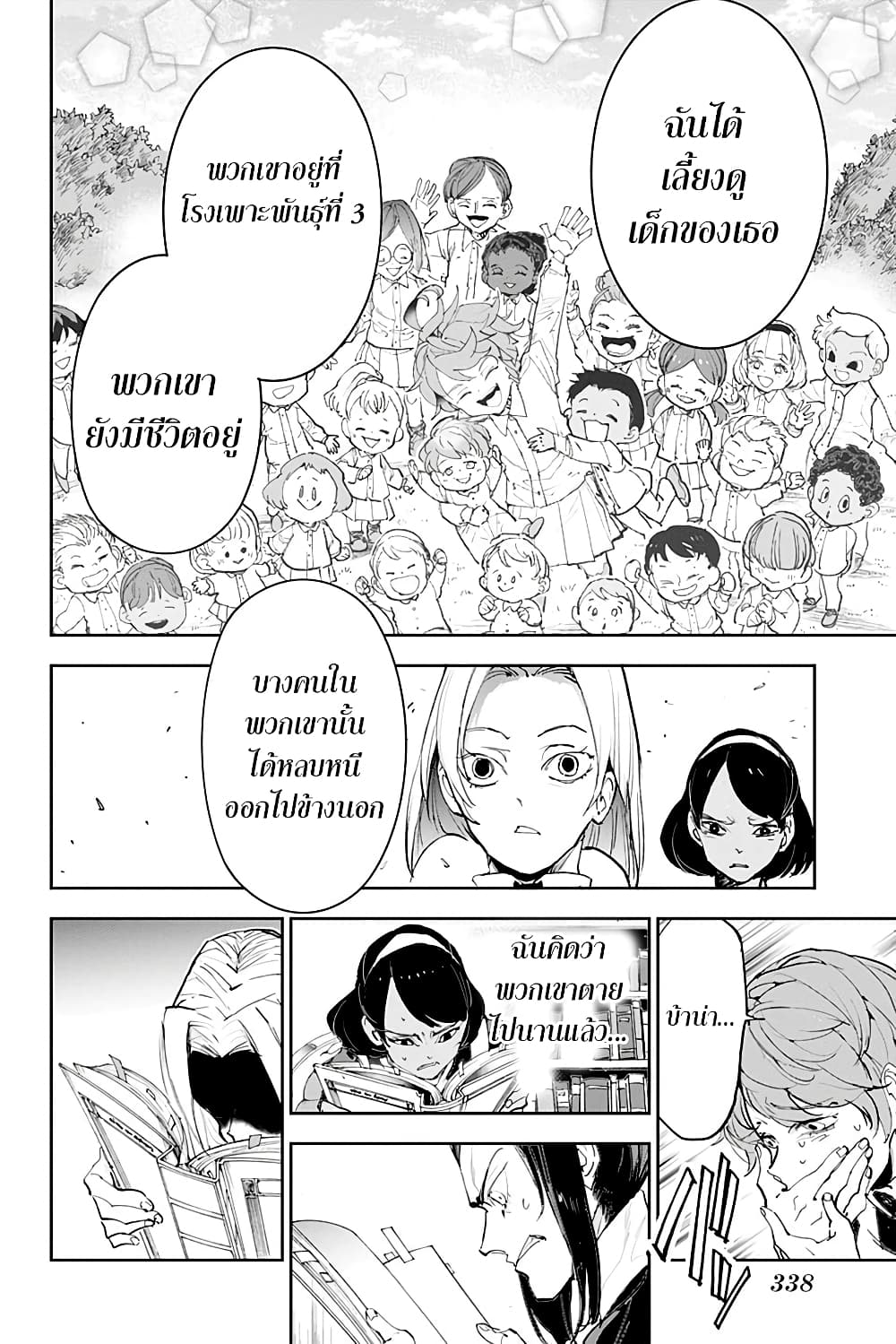 เธญเนเธฒเธ The Promised Neverland