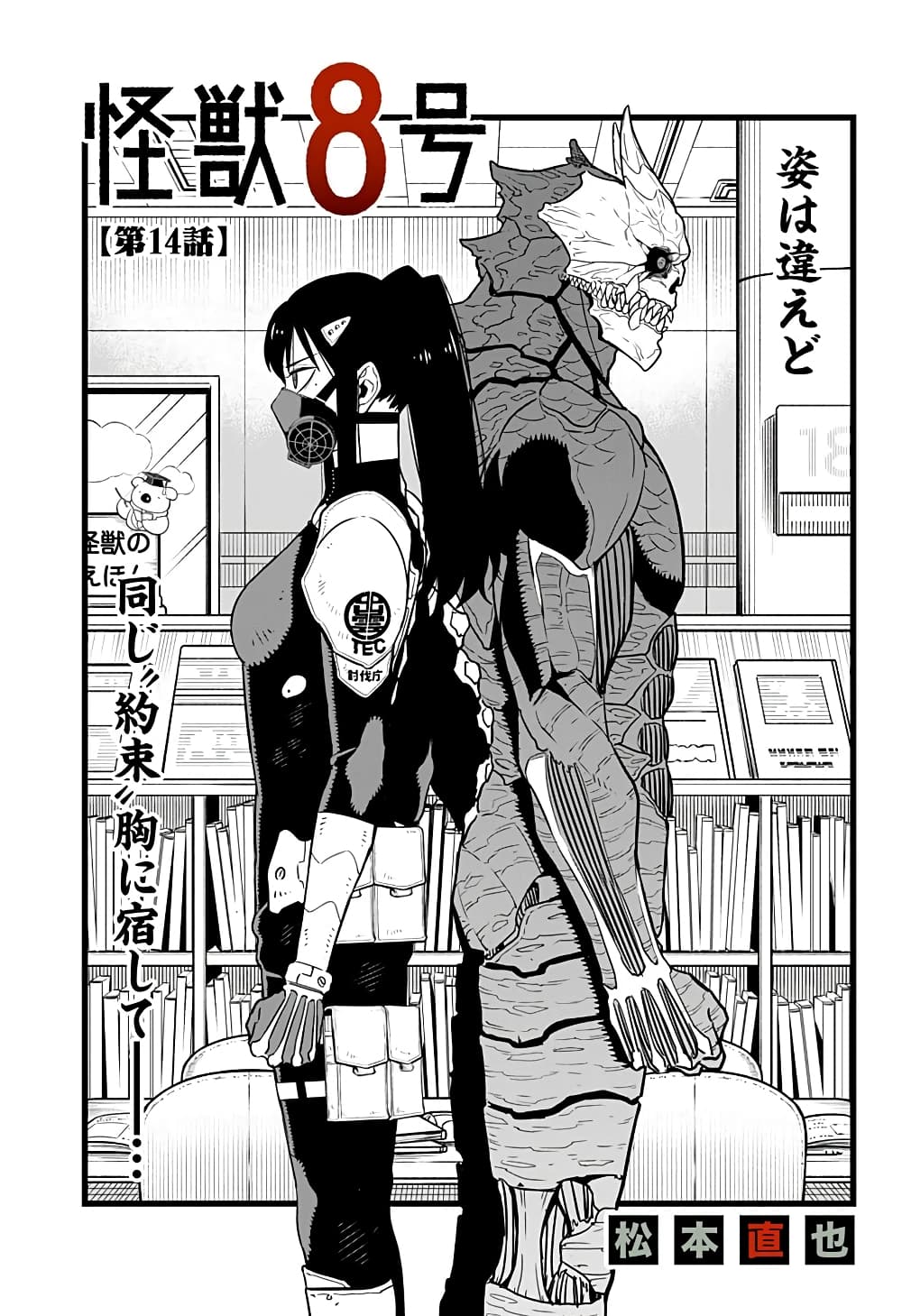 à¸­à¹ˆà¸²à¸™ Kaiju No. 8