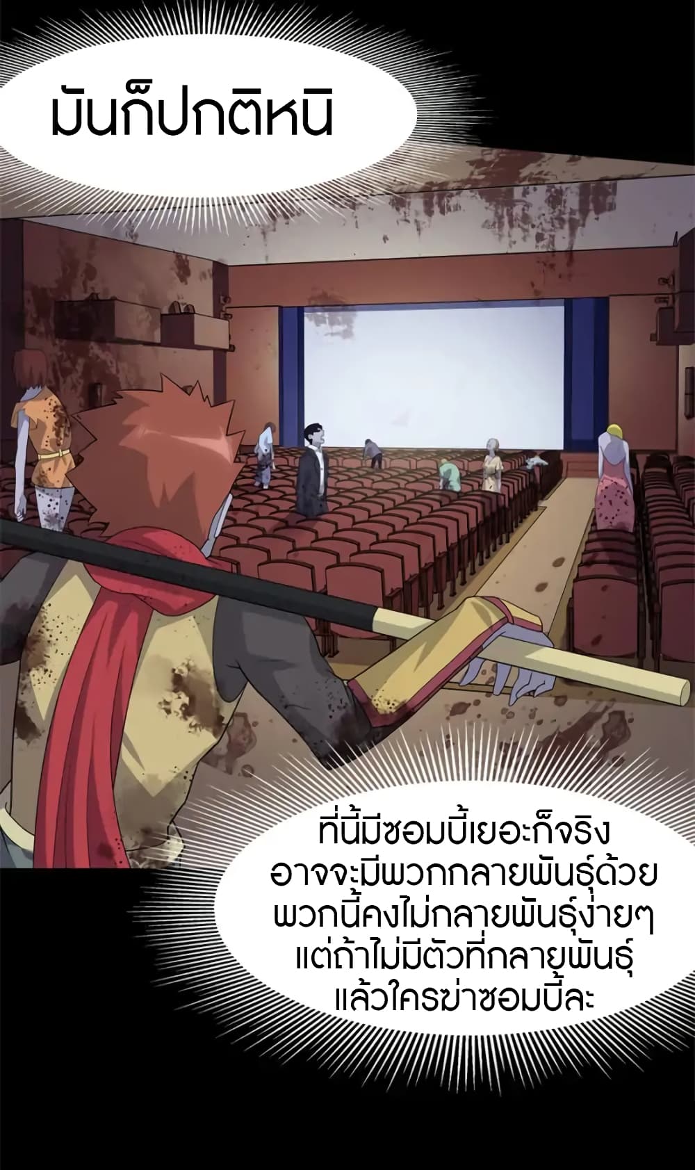 เธญเนเธฒเธ My Girlfriend is a Zombie