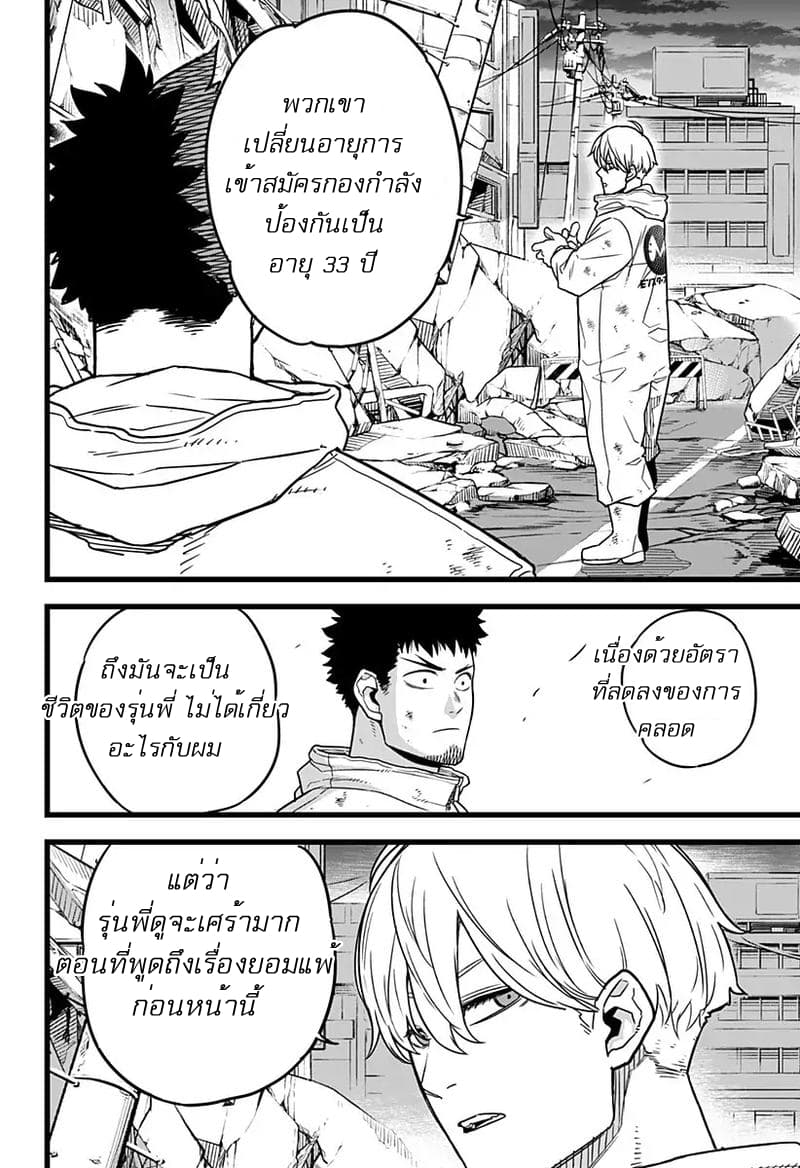 à¸­à¹ˆà¸²à¸™ Kaiju No. 8