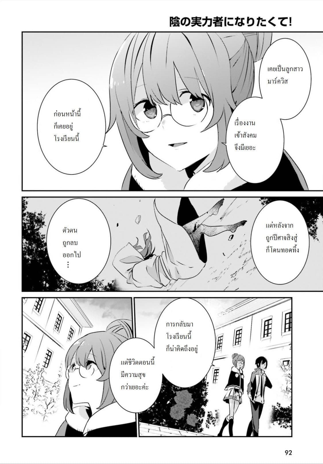 à¸­à¹ˆà¸²à¸™ Kage no Jitsuryokusha ni Naritakute!