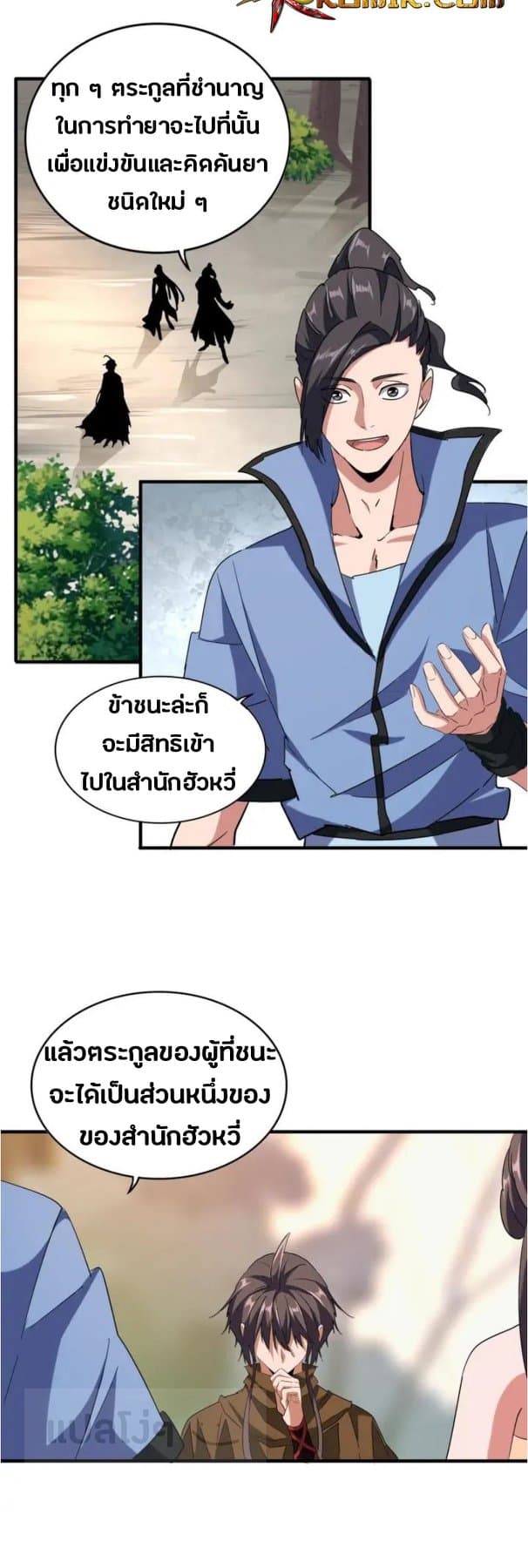 อ่าน Magic Emperor