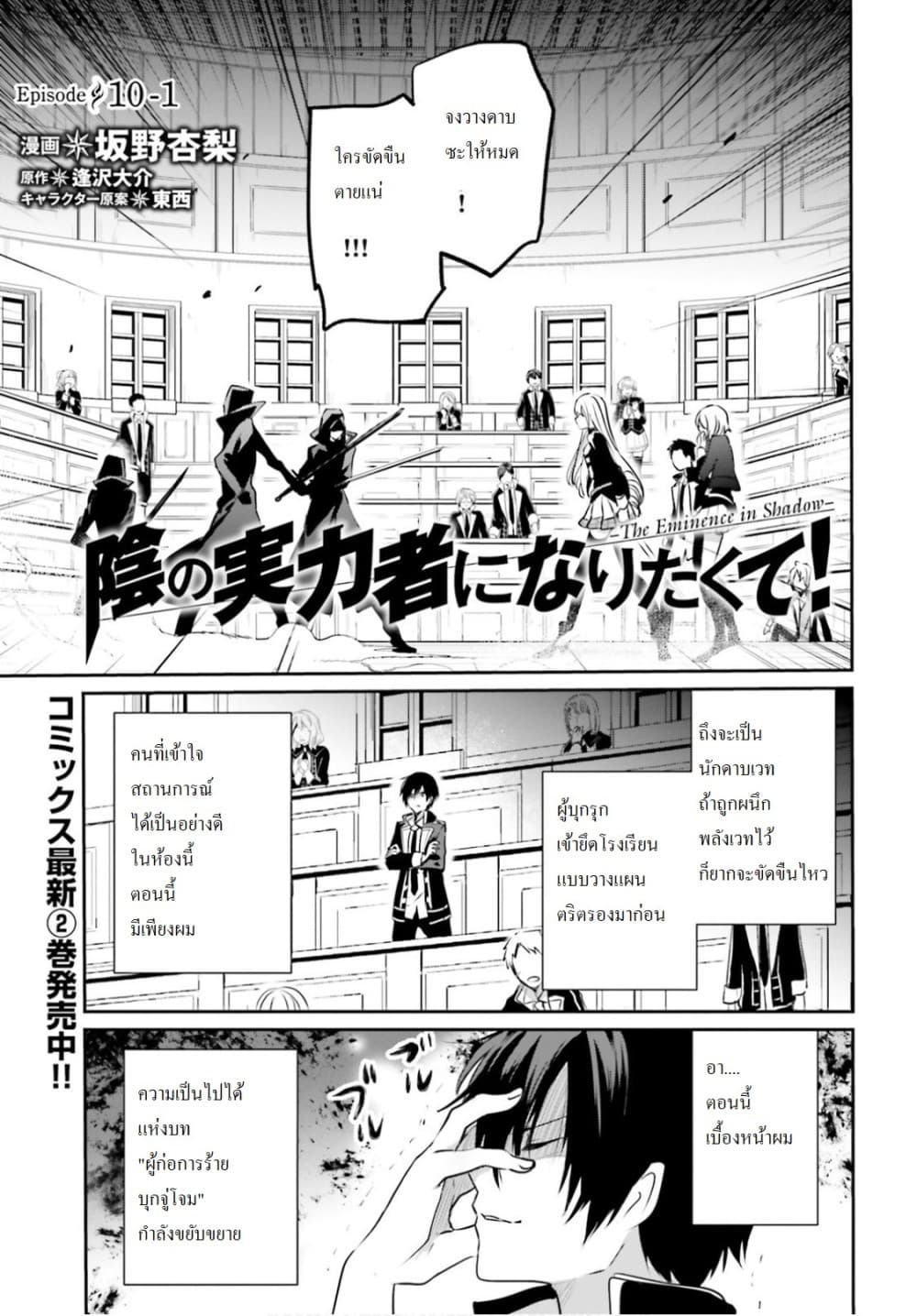 เธญเนเธฒเธ Kage no Jitsuryokusha ni Naritakute!