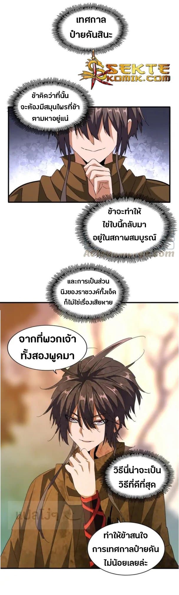 อ่าน Magic Emperor