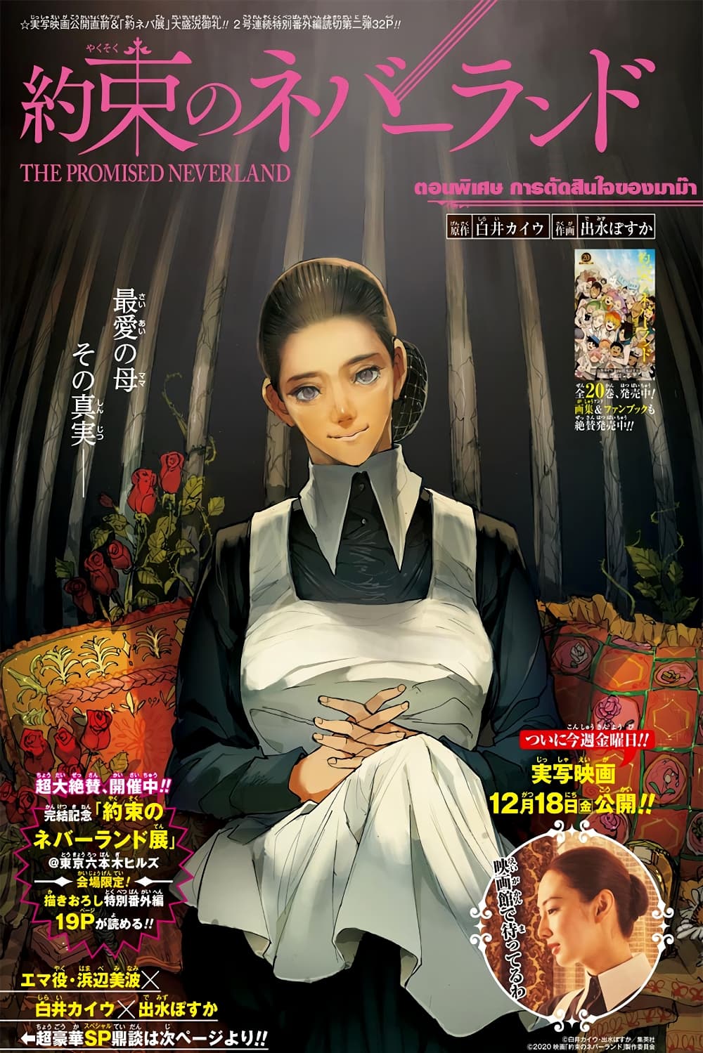 เธญเนเธฒเธ The Promised Neverland