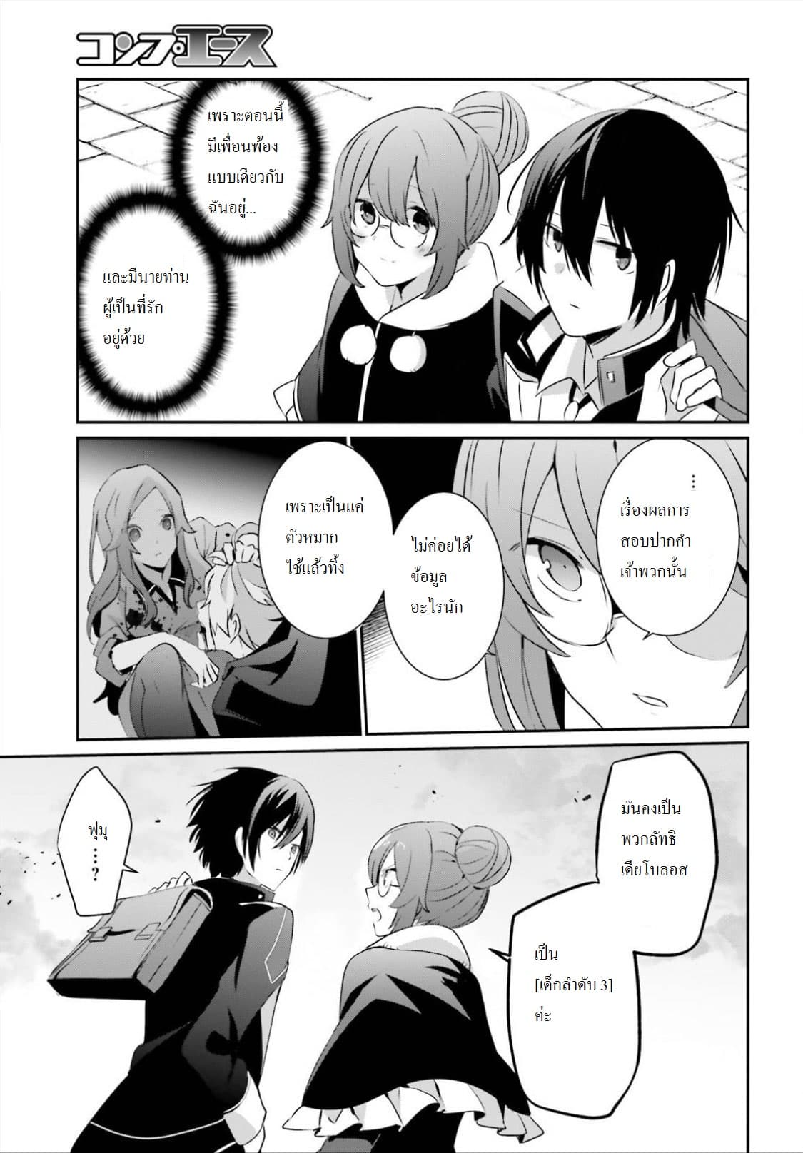 à¸­à¹ˆà¸²à¸™ Kage no Jitsuryokusha ni Naritakute!