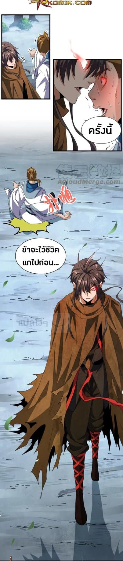 อ่าน Magic Emperor
