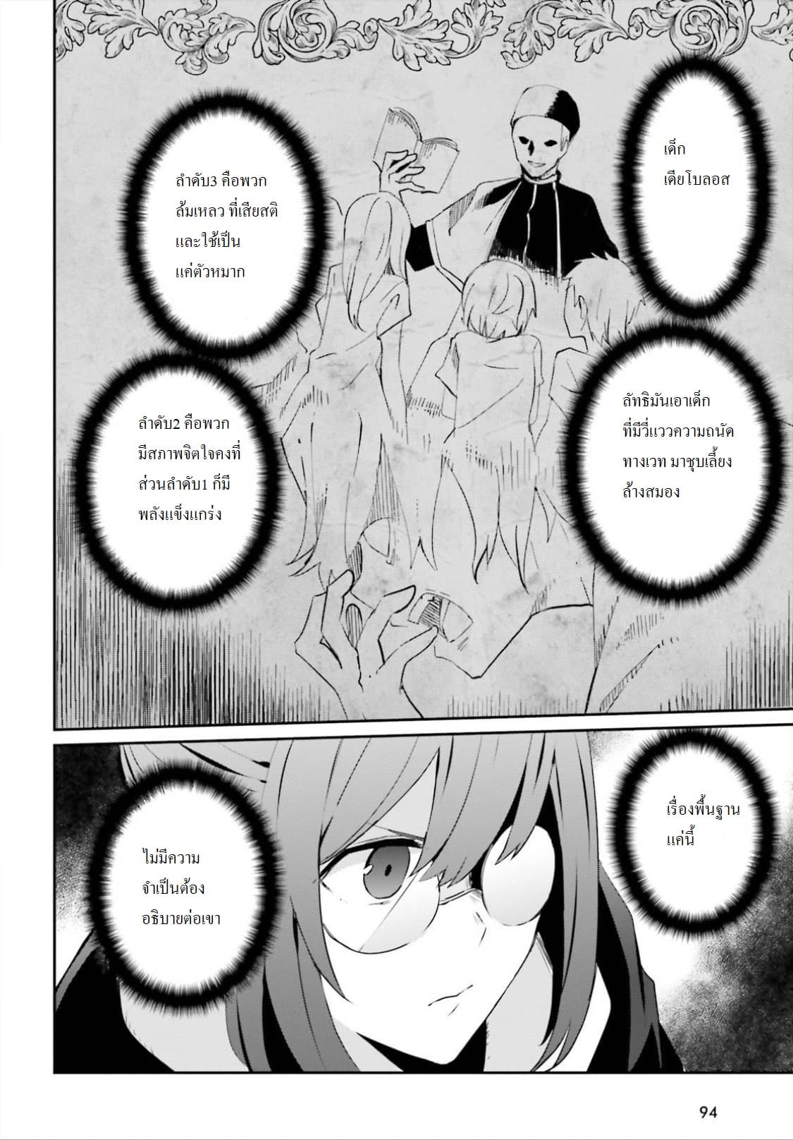 à¸­à¹ˆà¸²à¸™ Kage no Jitsuryokusha ni Naritakute!
