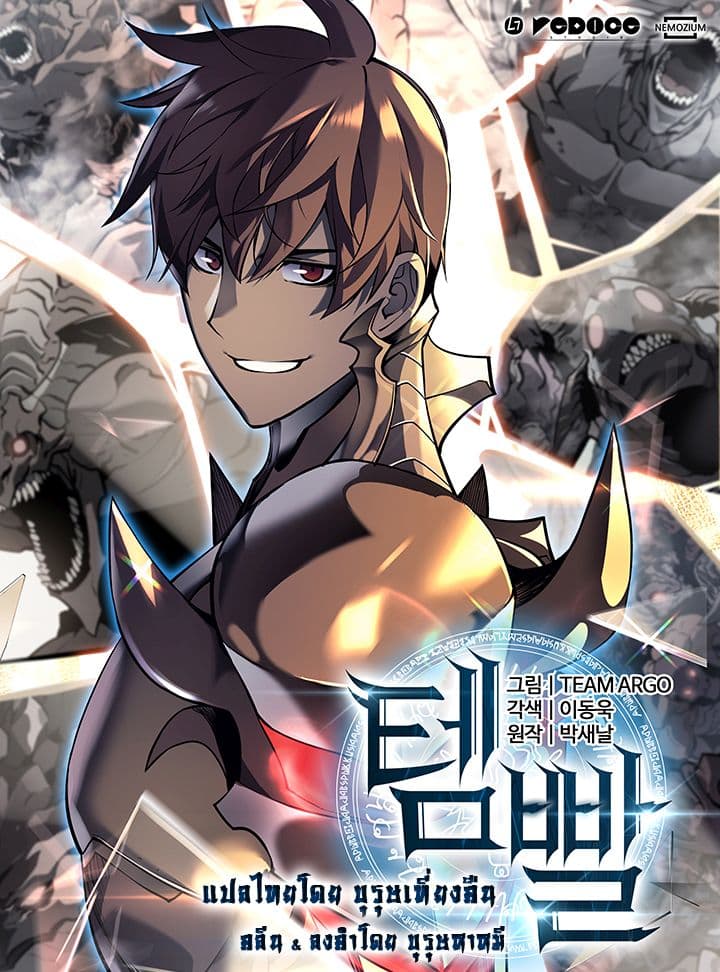 à¸­à¹ˆà¸²à¸™ Overgeared (Remake)