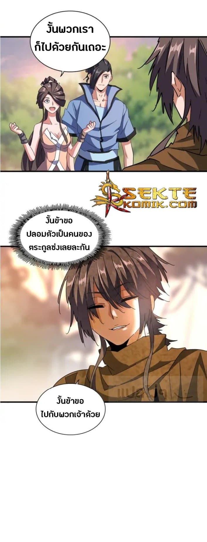 อ่าน Magic Emperor