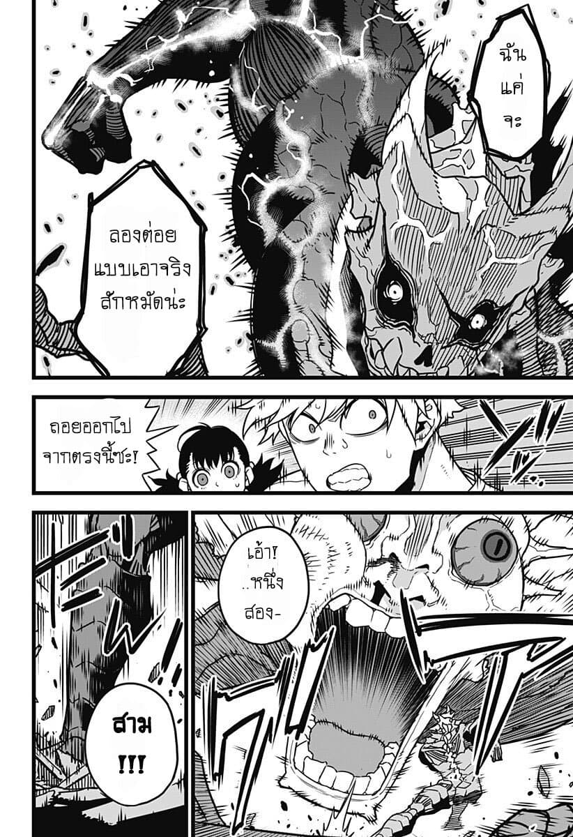 à¸­à¹ˆà¸²à¸™ Kaiju No. 8