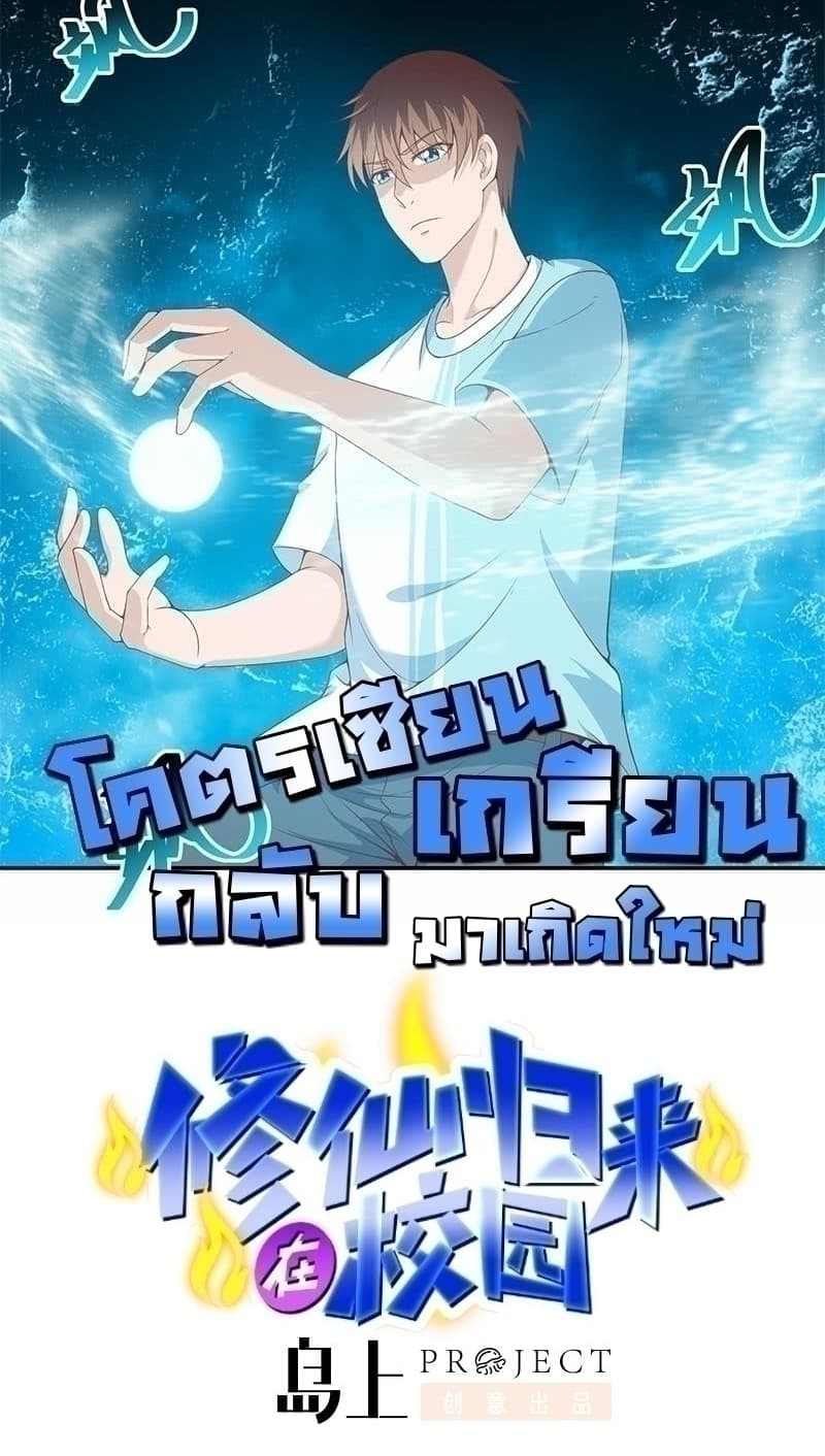 เธญเนเธฒเธ Master Cultivation Return
