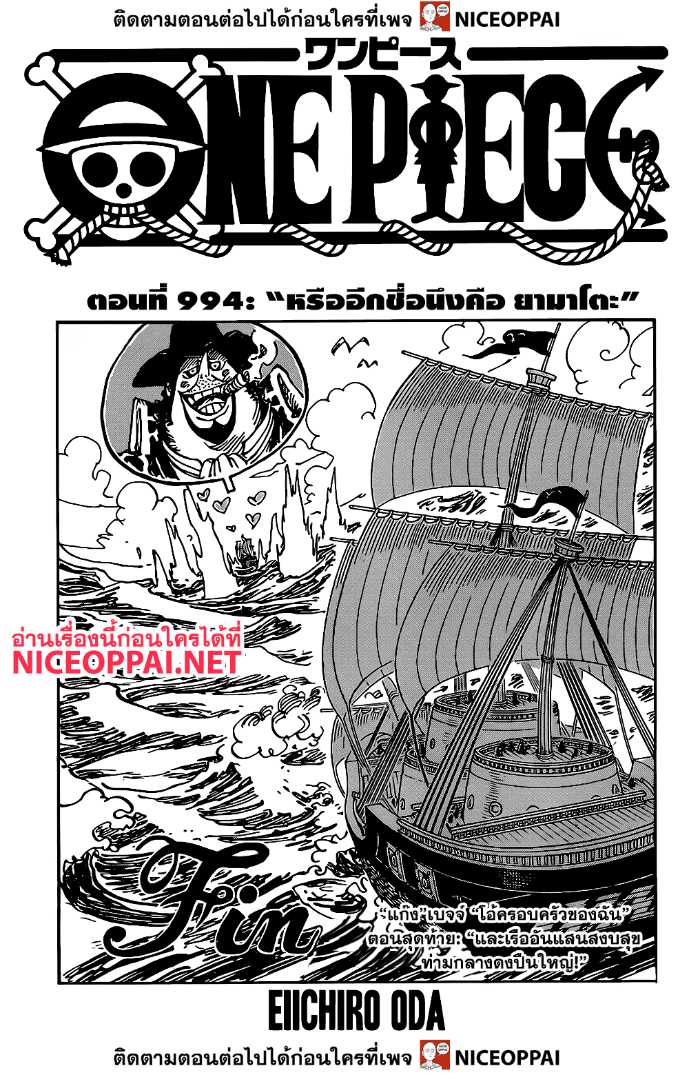 à¸­à¹ˆà¸²à¸™ One Piece