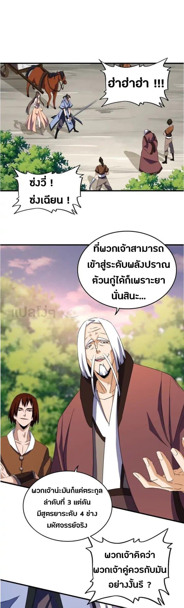 อ่าน Magic Emperor