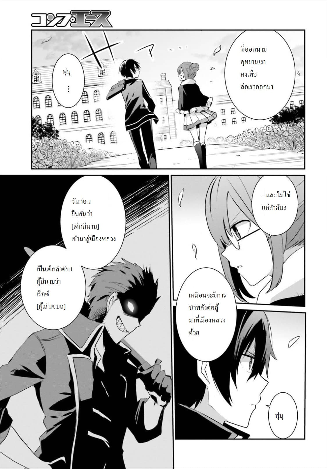 à¸­à¹ˆà¸²à¸™ Kage no Jitsuryokusha ni Naritakute!