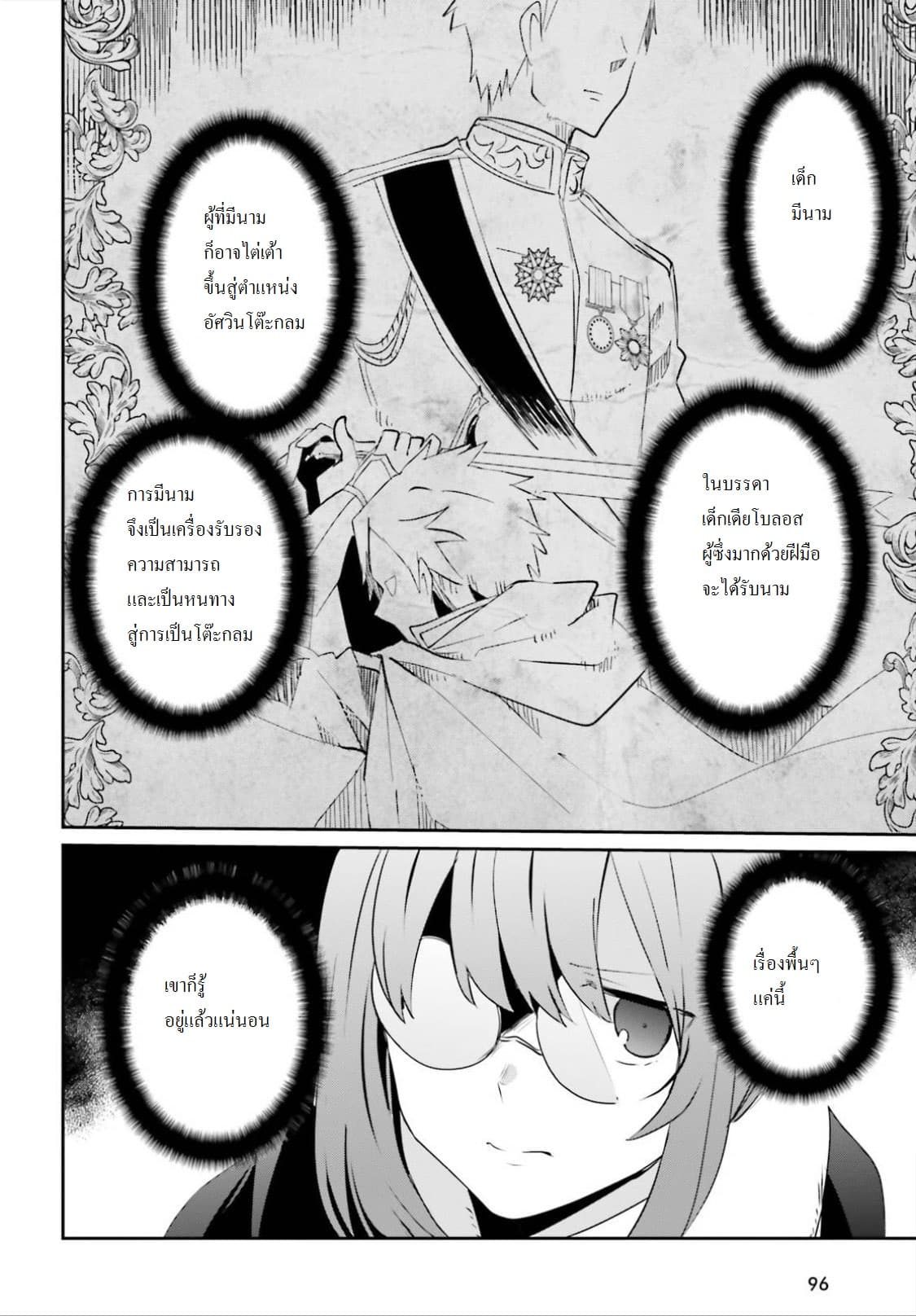 à¸­à¹ˆà¸²à¸™ Kage no Jitsuryokusha ni Naritakute!