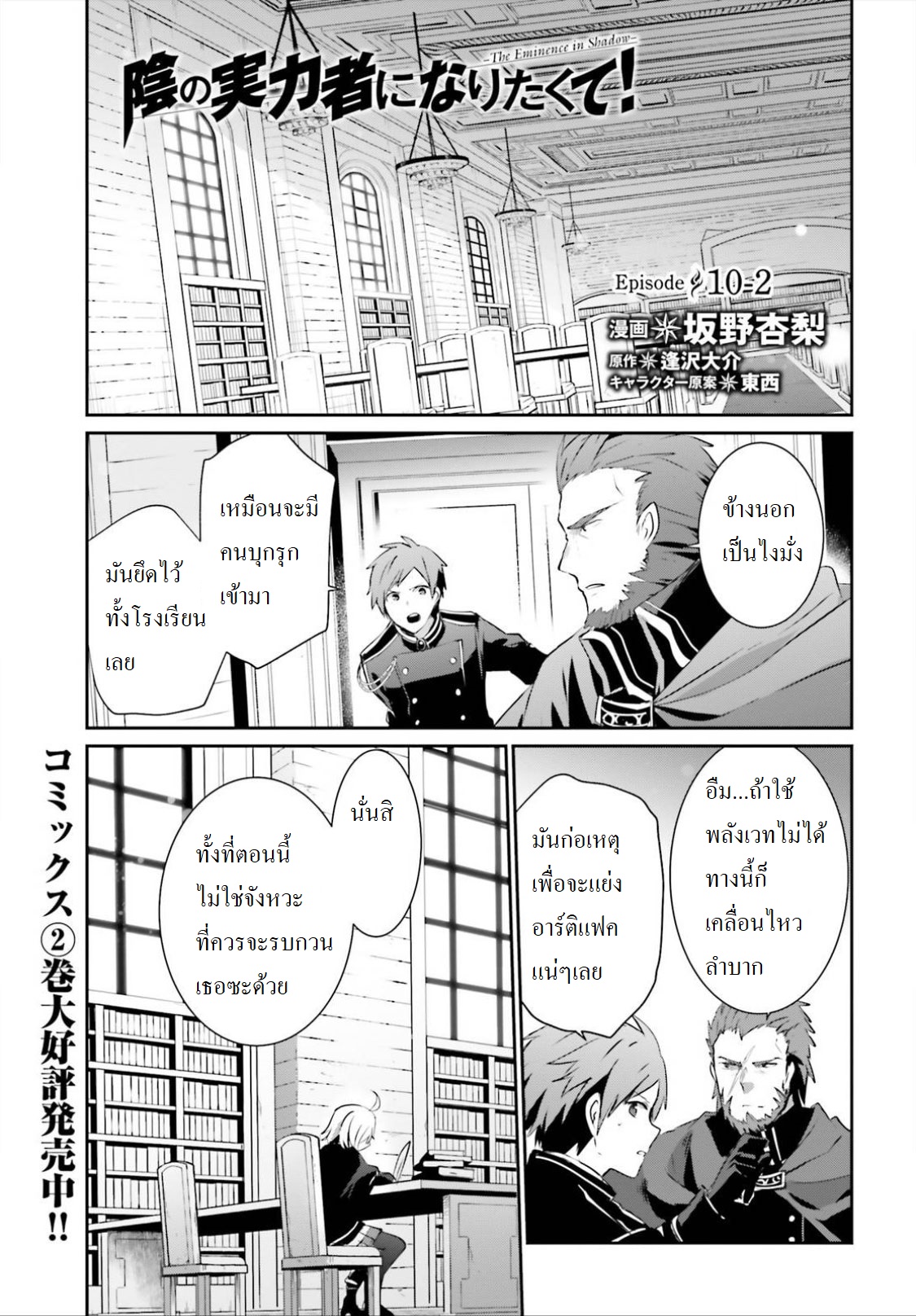 เธญเนเธฒเธ Kage no Jitsuryokusha ni Naritakute!