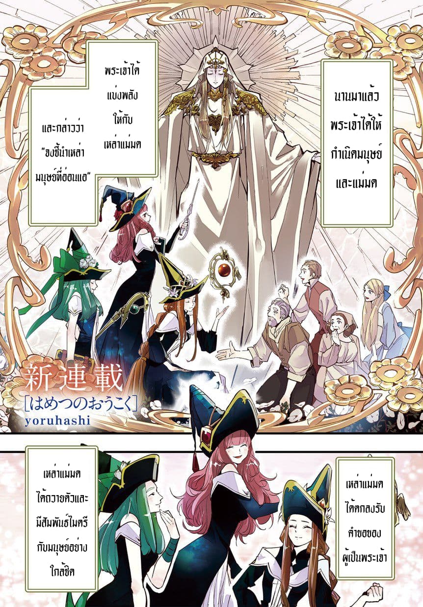 เธญเนเธฒเธ Hametsu no Oukoku