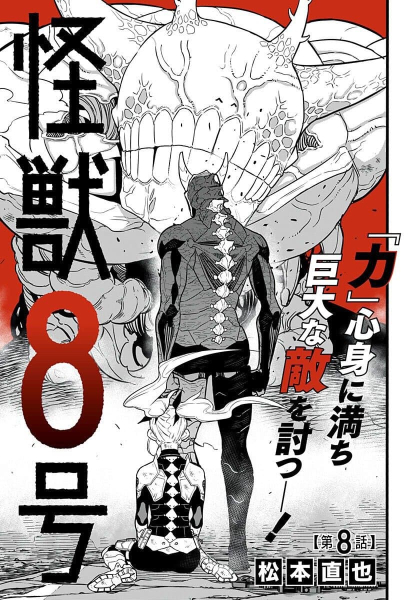à¸­à¹ˆà¸²à¸™ Kaiju No. 8