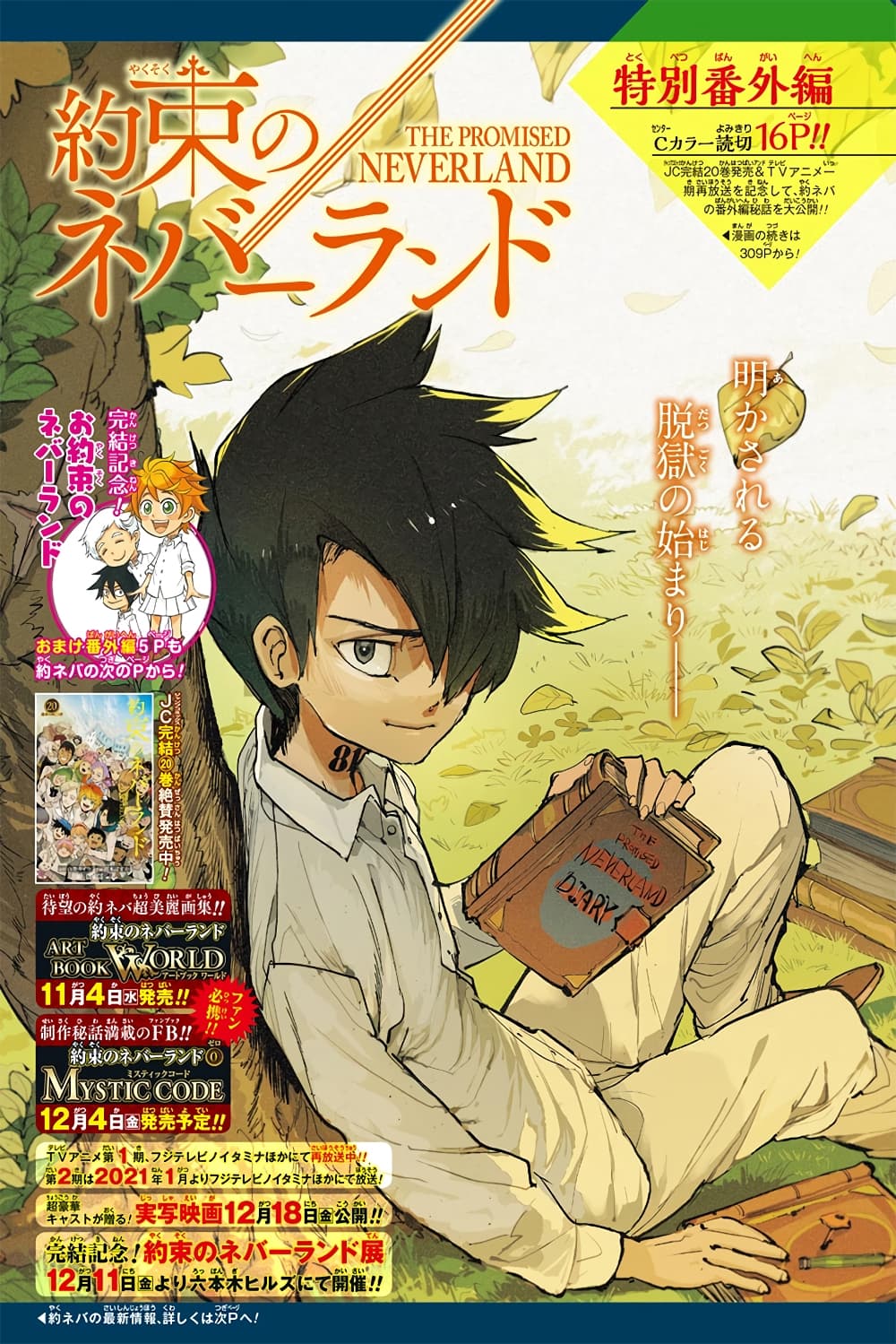เธญเนเธฒเธ The Promised Neverland