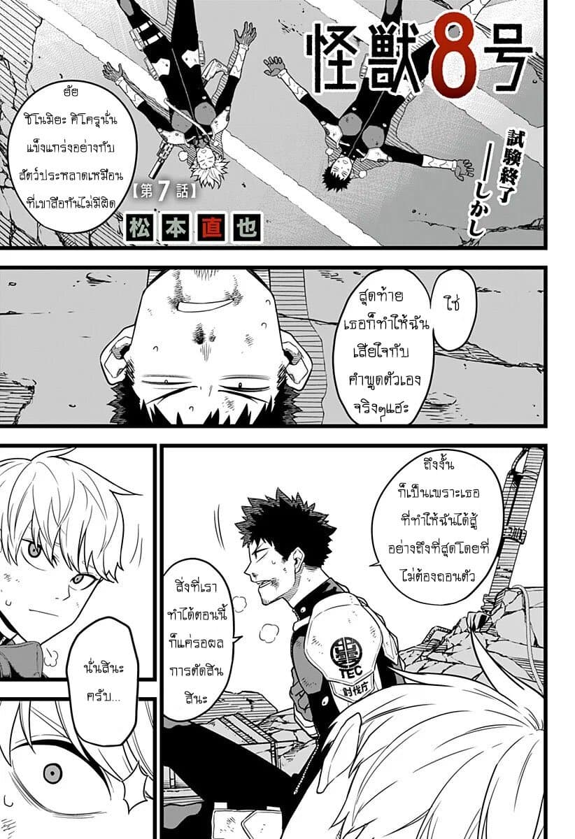 à¸­à¹ˆà¸²à¸™ Kaiju No. 8