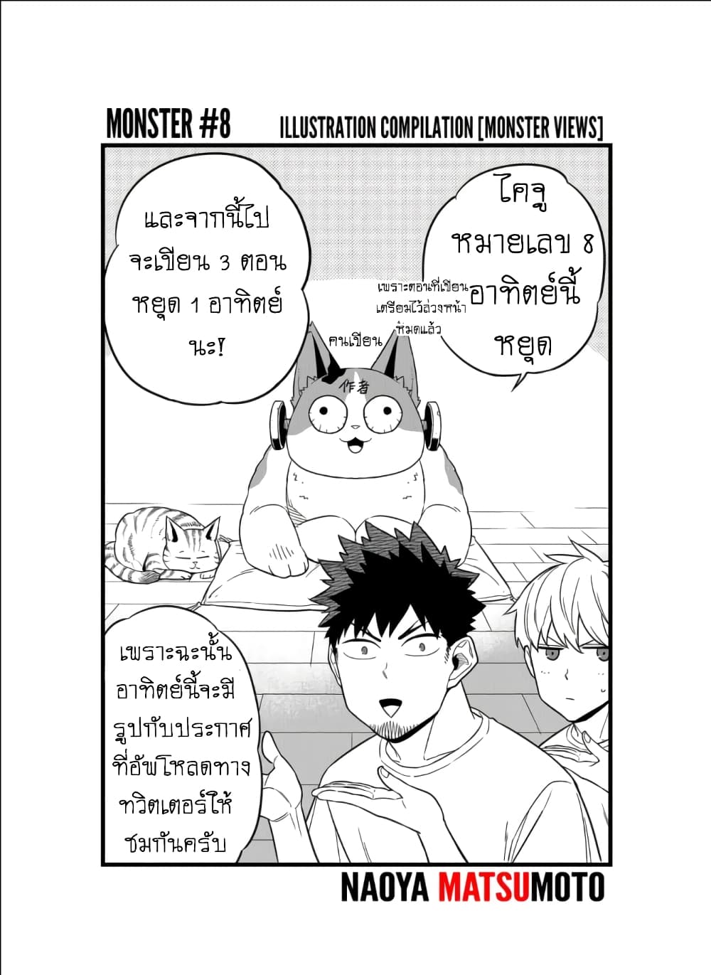 à¸­à¹ˆà¸²à¸™ Kaiju No. 8